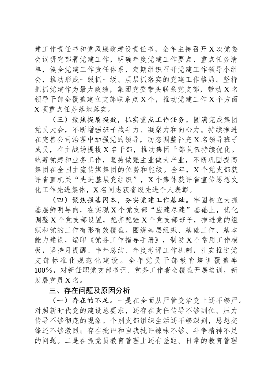 企业党委书记2024年抓基层党建工作述职报告_第2页