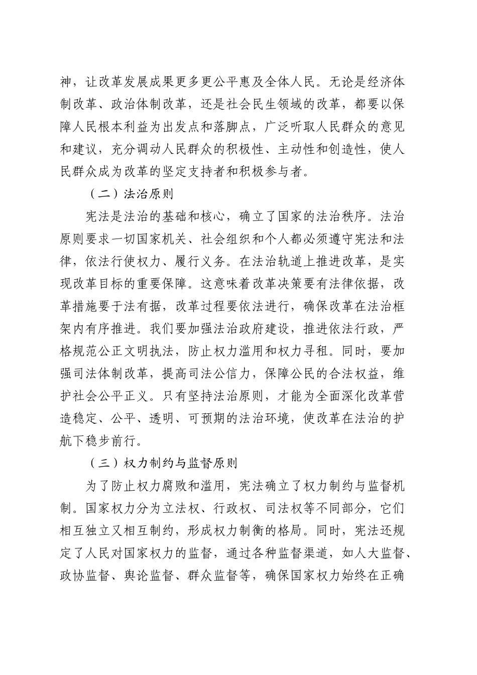 党课：弘扬宪法精神 推动进一步全面深化改革_第2页