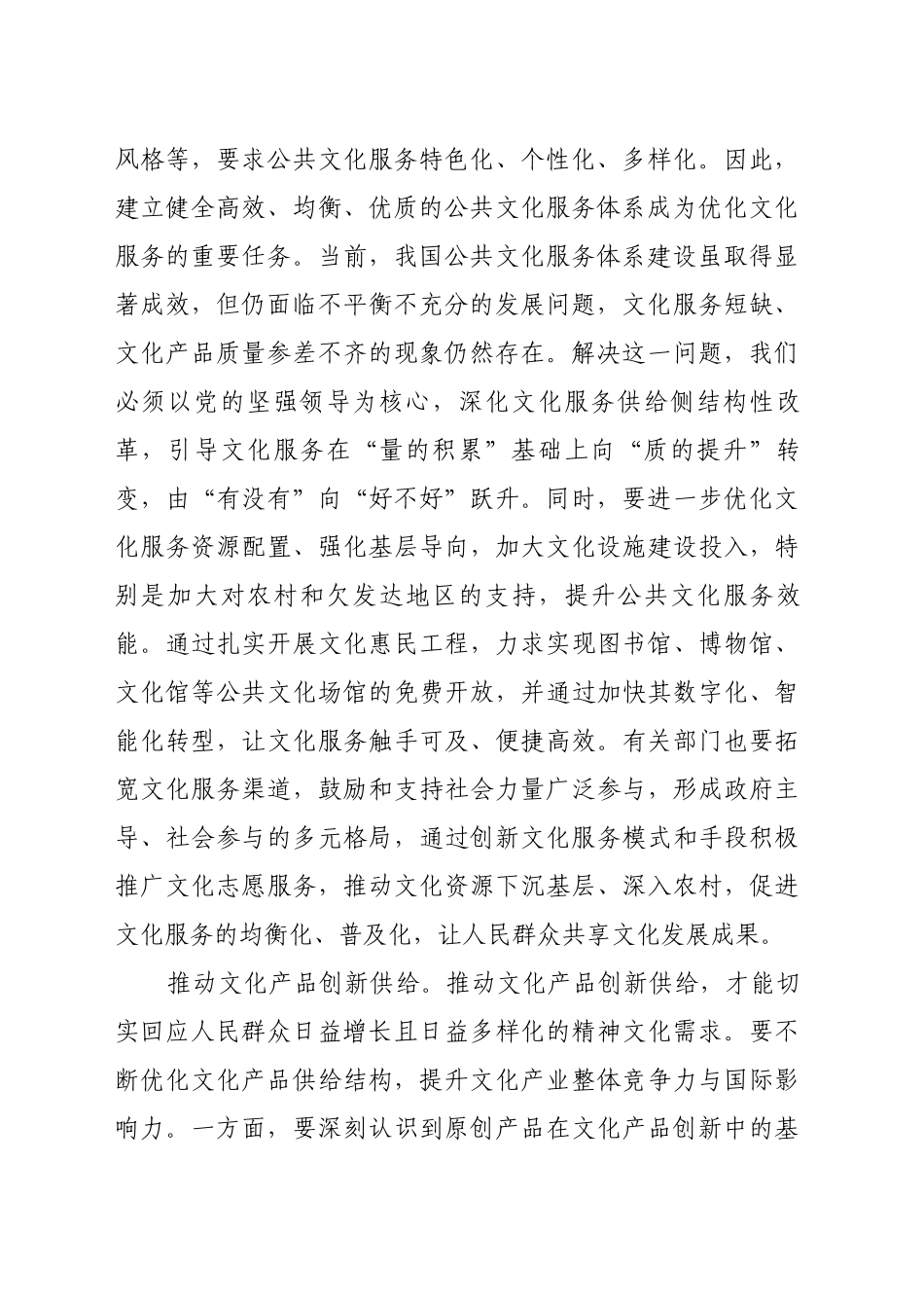 优化文化服务和文化产品供给机制_第2页