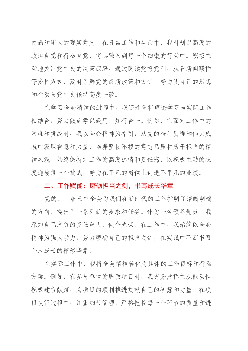 全会精神领航向，预备党员启新航—学习党的二十届三中全会精神心得体会_第2页