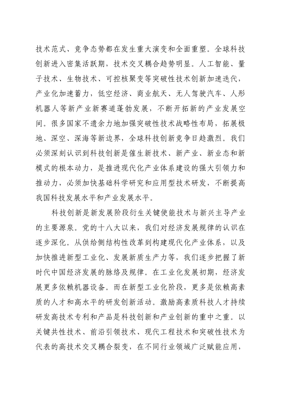 以科技创新 引领现代化产业体系建设_第2页