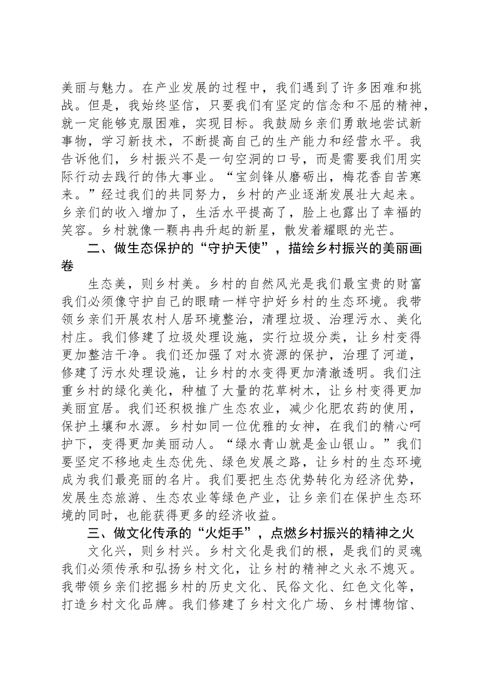做乡村振兴的“领航雁”——优秀驻村第一书记讲话稿_第2页