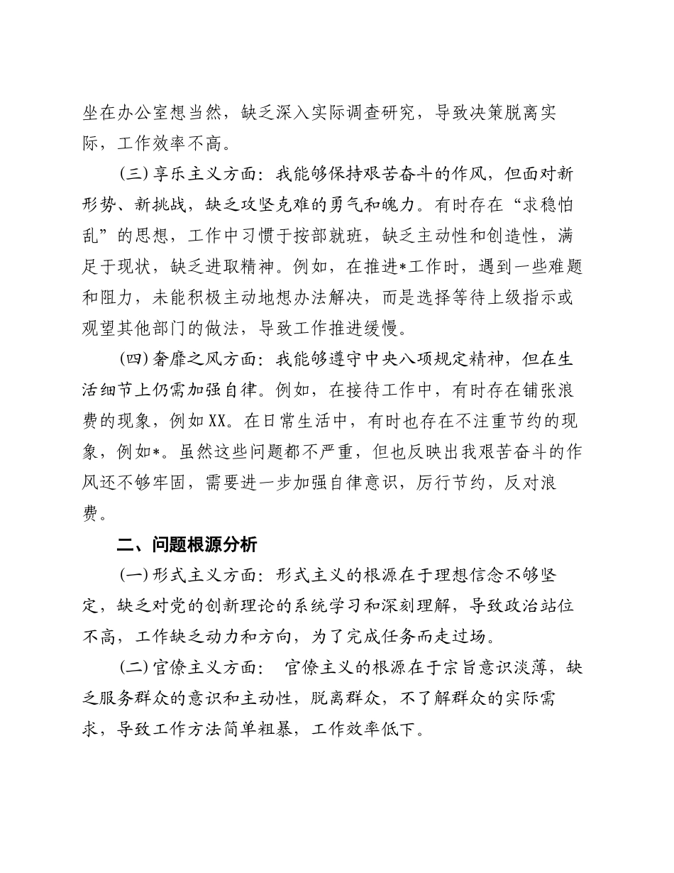党员干部四种现象自我剖析材料_第2页