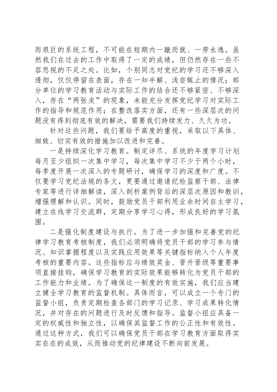 党委书记在学习教育工作总结情况会上的总结讲话_第2页