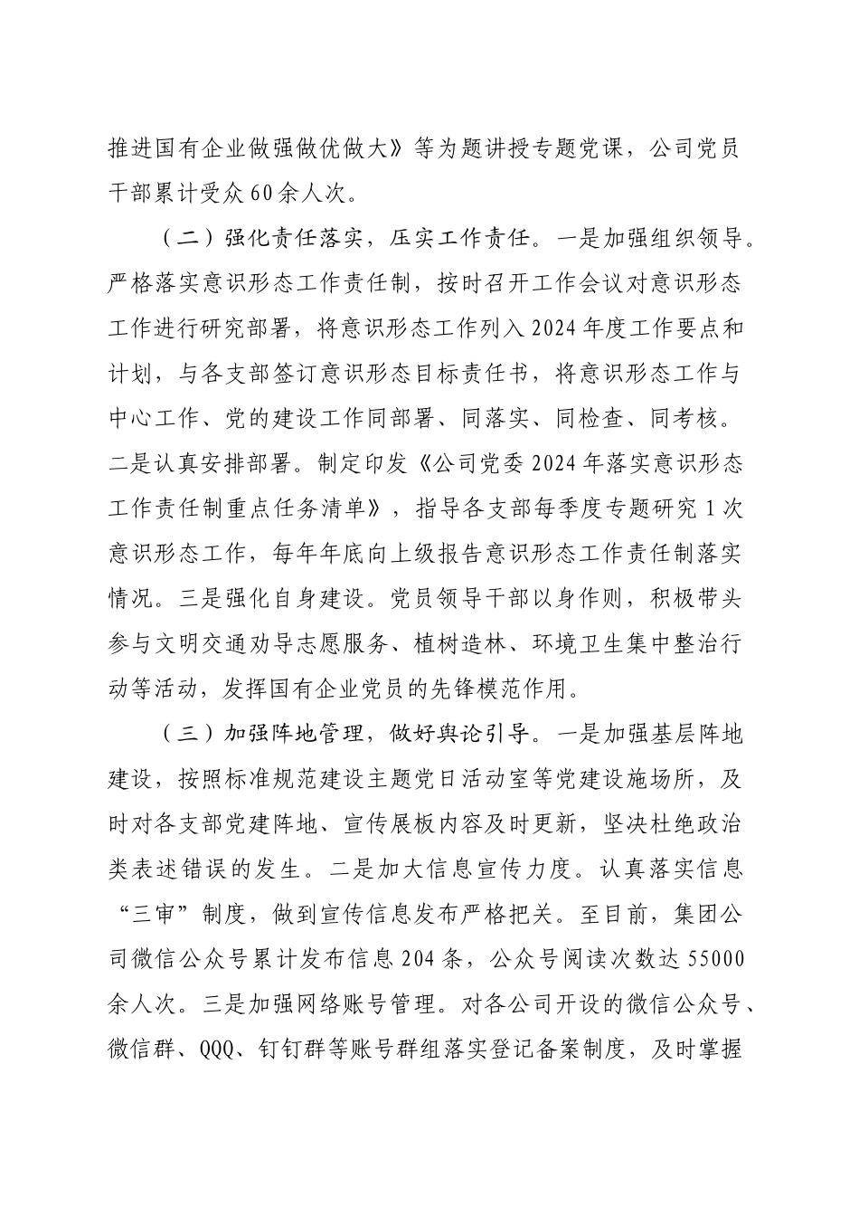 公司2024年意识形态工作总结_第2页