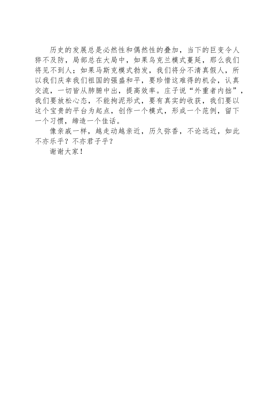 党委书记在普通高中学校发展共同体—X高中共同体教学研讨会上的致辞_第2页