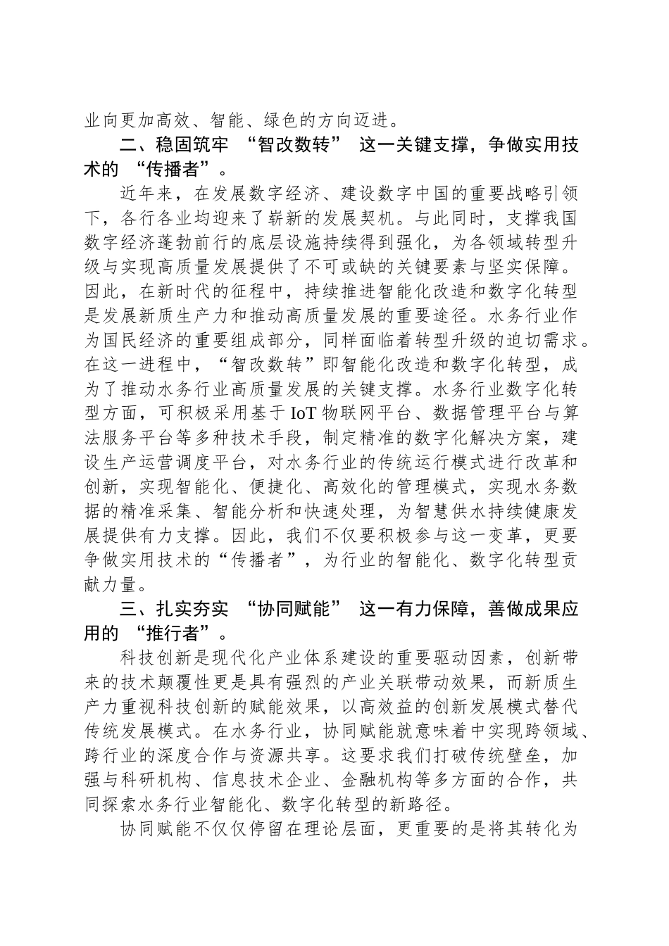 党的二十届三中全会精神（新质生产力）学习心得感悟_第2页