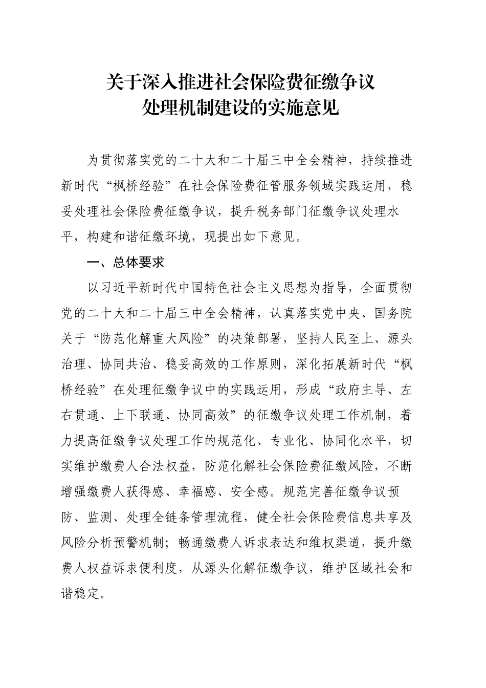 关于建立泰来县社保费争议处理机制的通知0923_第2页