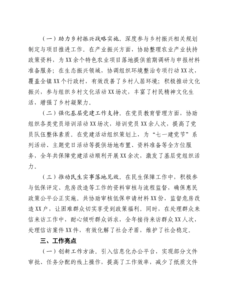 党政综合办公室年度总结_第2页