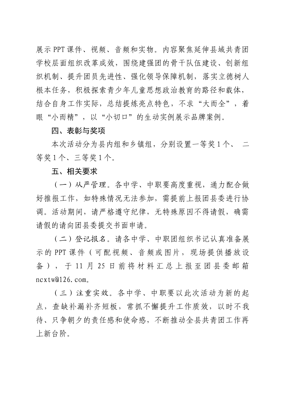 关于开展宁城县比武争星活动的通知_第2页