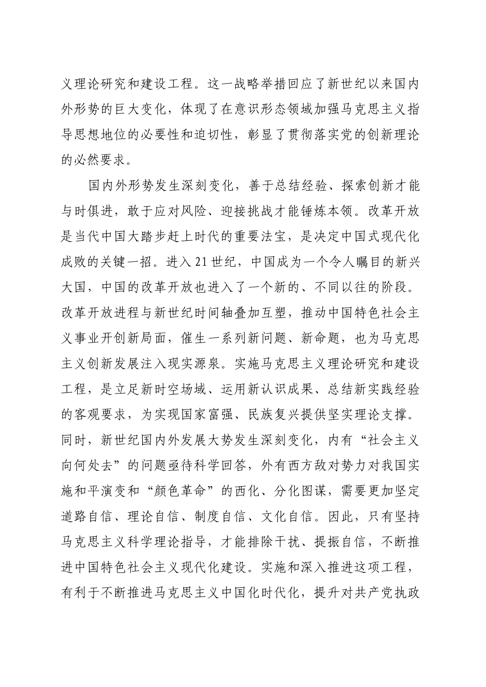 党的思想理论建设的基础工程、战略工程_第2页