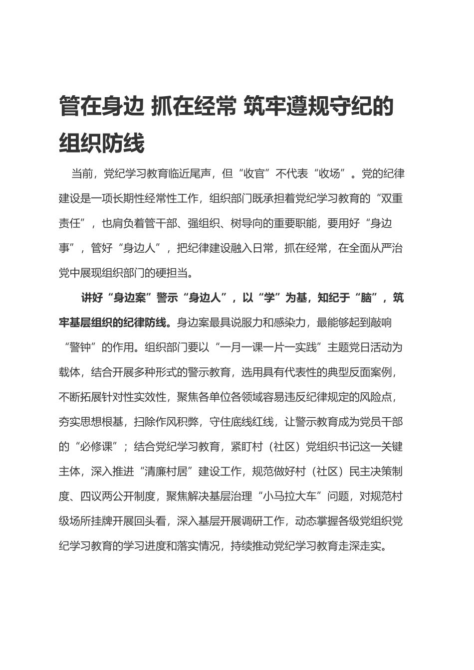 党纪学习教育-1稿_第1页