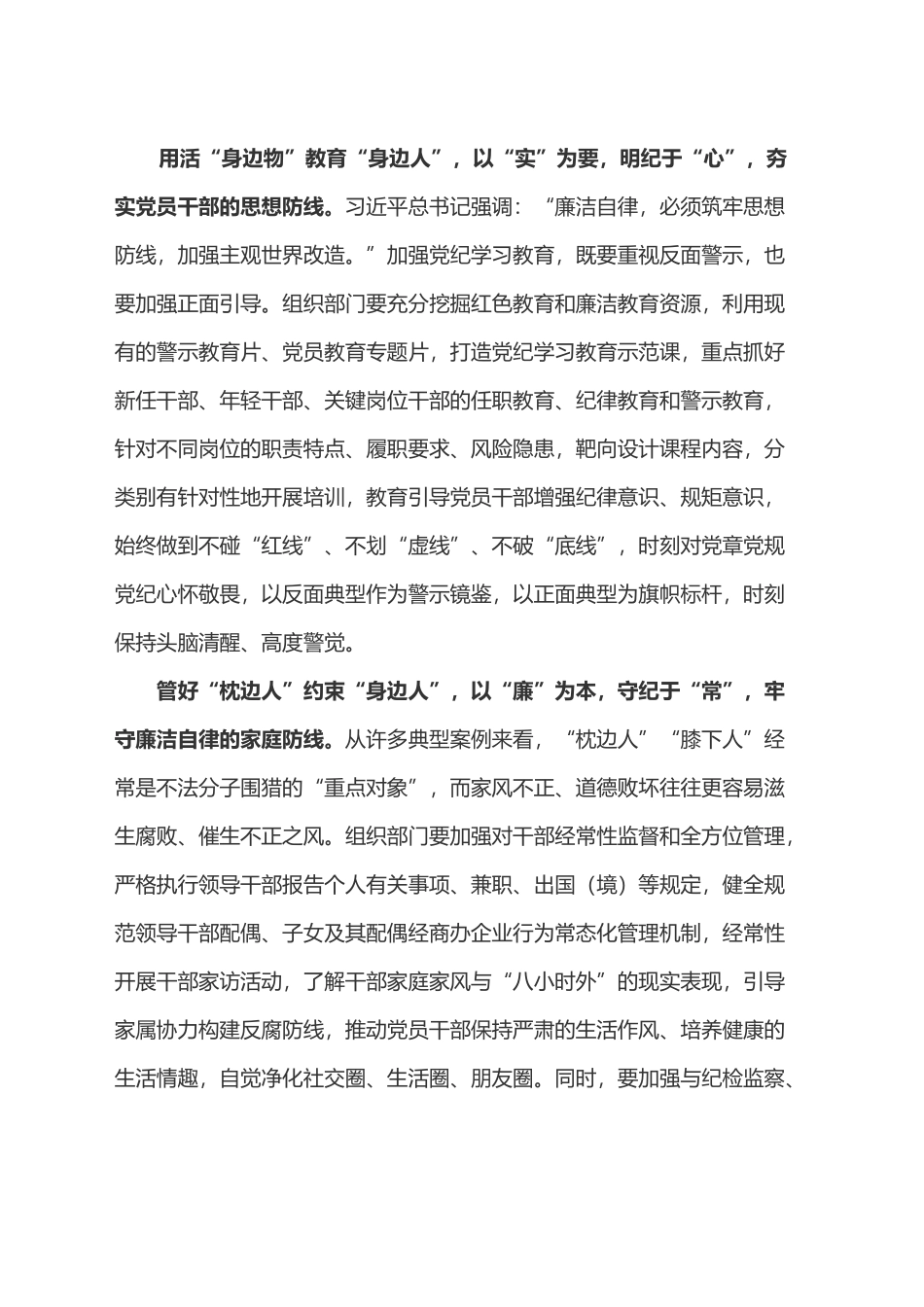 党纪学习教育-1稿_第2页