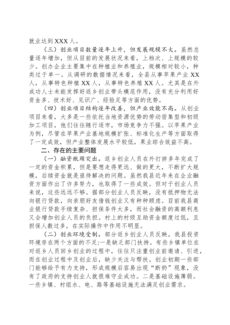 关于社会各界人士返乡创业情况的调研报告_第2页