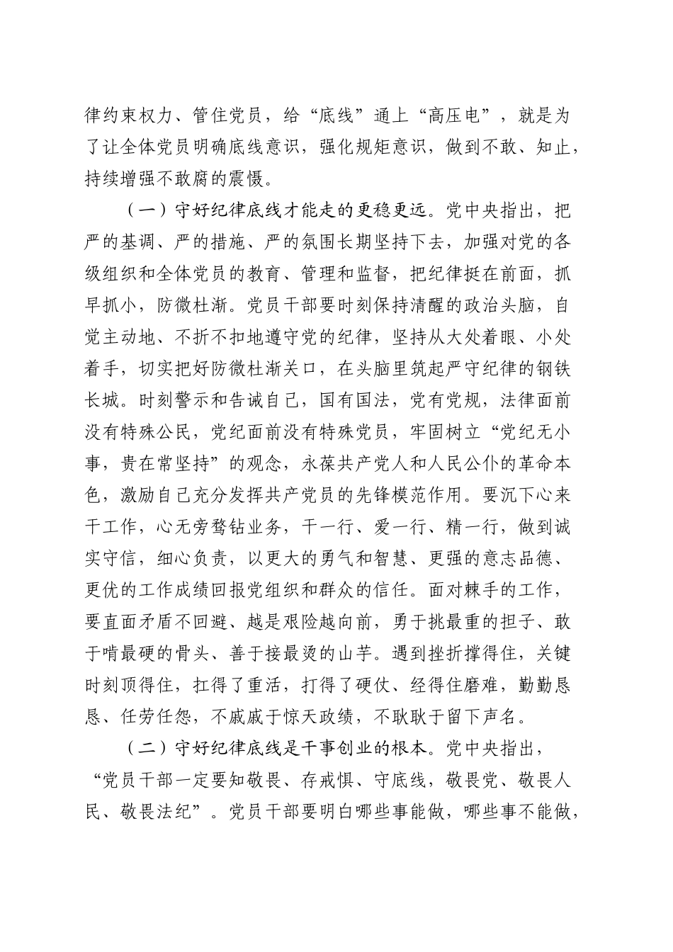 党课：深刻理解把握新时代纪律建设要求，做遵规守纪合格党员_第2页