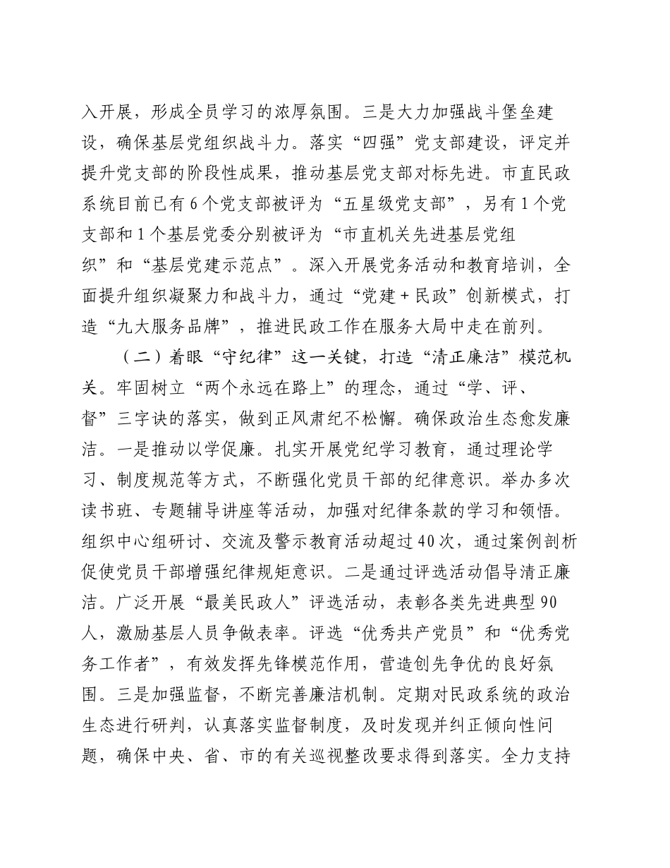 党组2024年落实全面从严治党主体责任工作情况报告_第2页