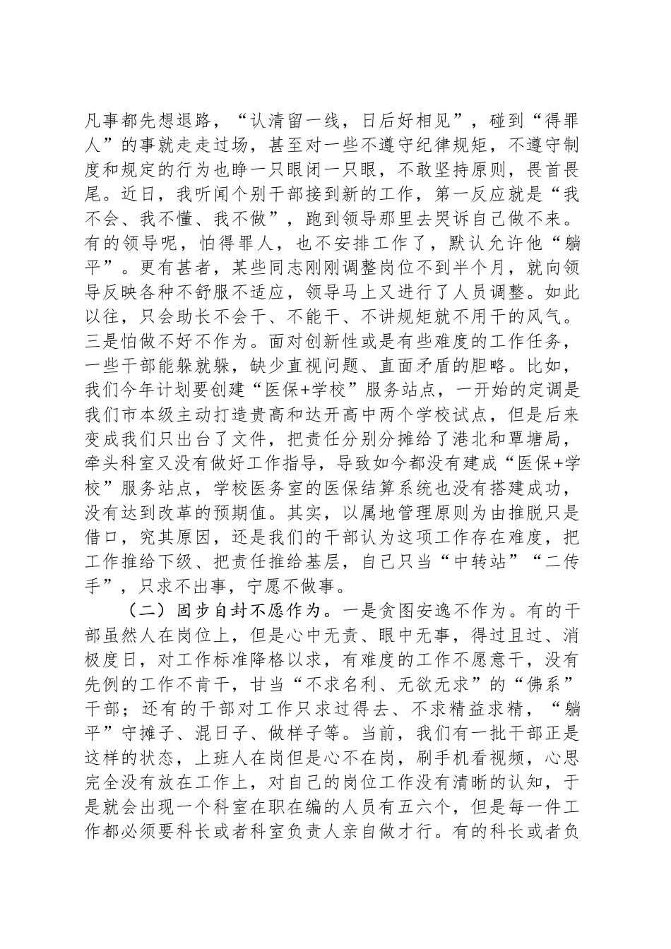 党课：着力解决好干部不作为、不敢为、不善为问题_第2页