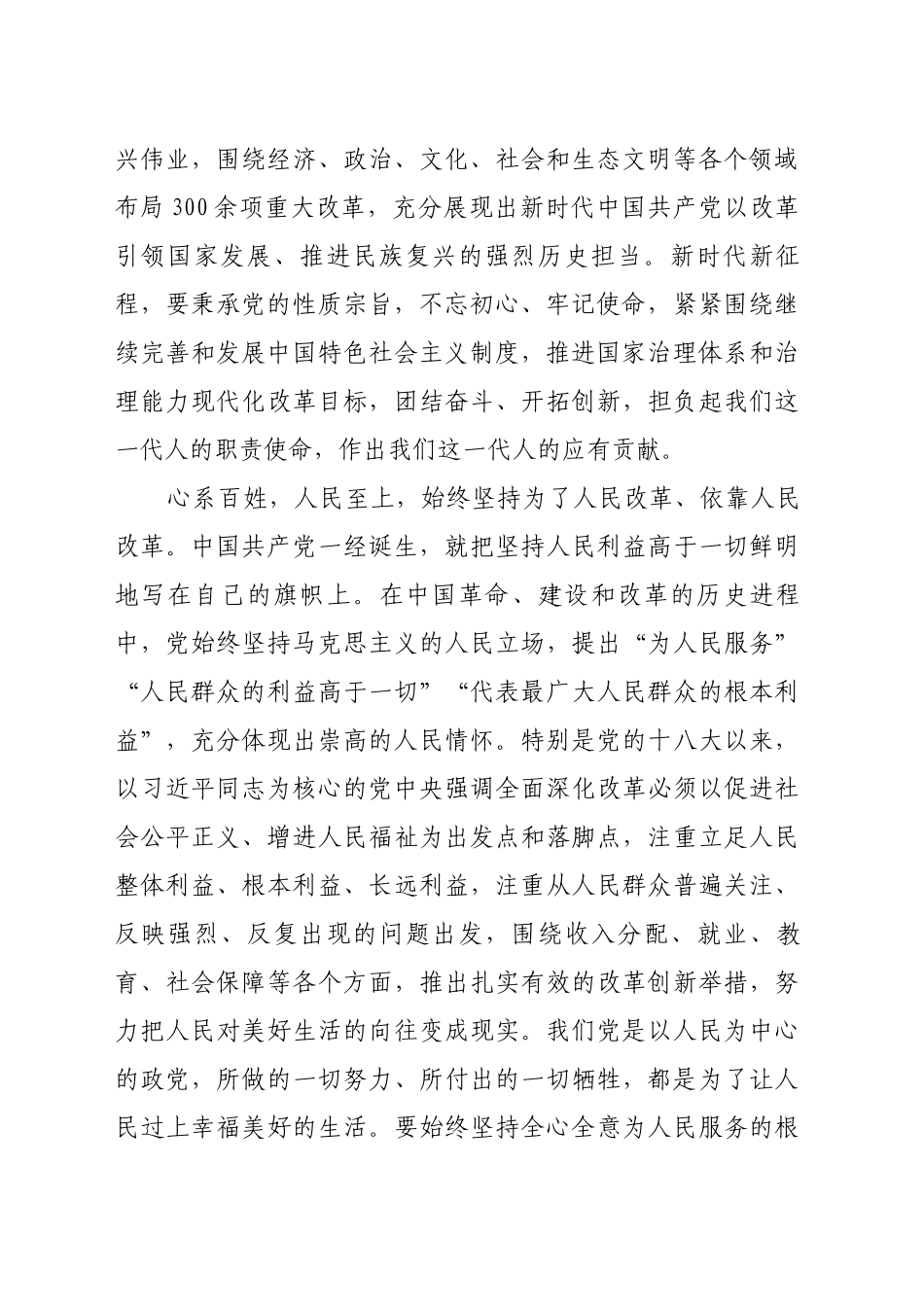全面深化改革彰显党的鲜明品格_第2页