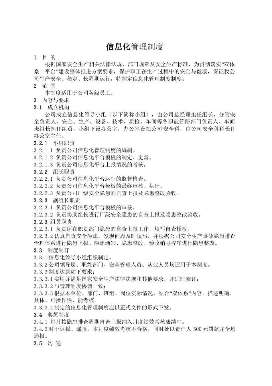 公司信息化管理制度_第1页