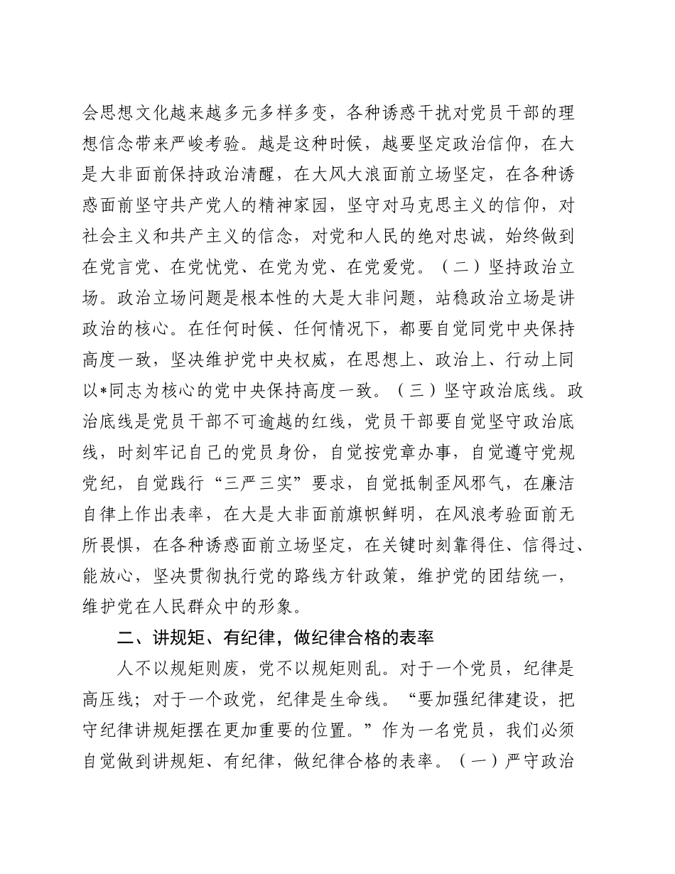 党课：践行“四讲四有”，做合格党员_第2页