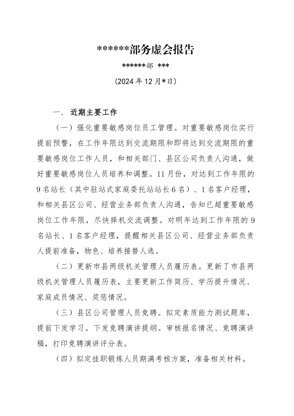 务虚会材料_第1页