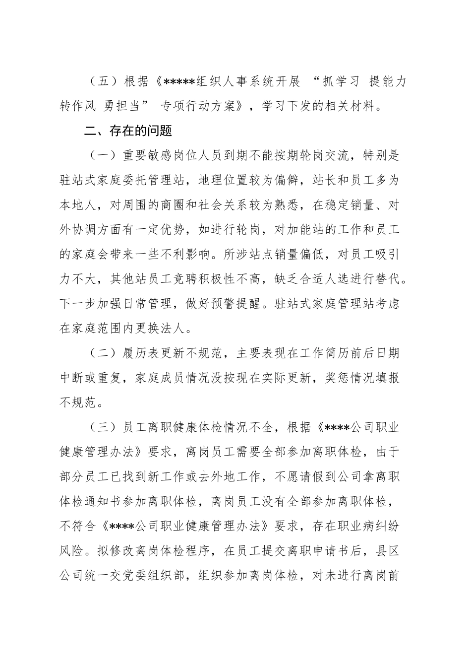 务虚会材料_第2页
