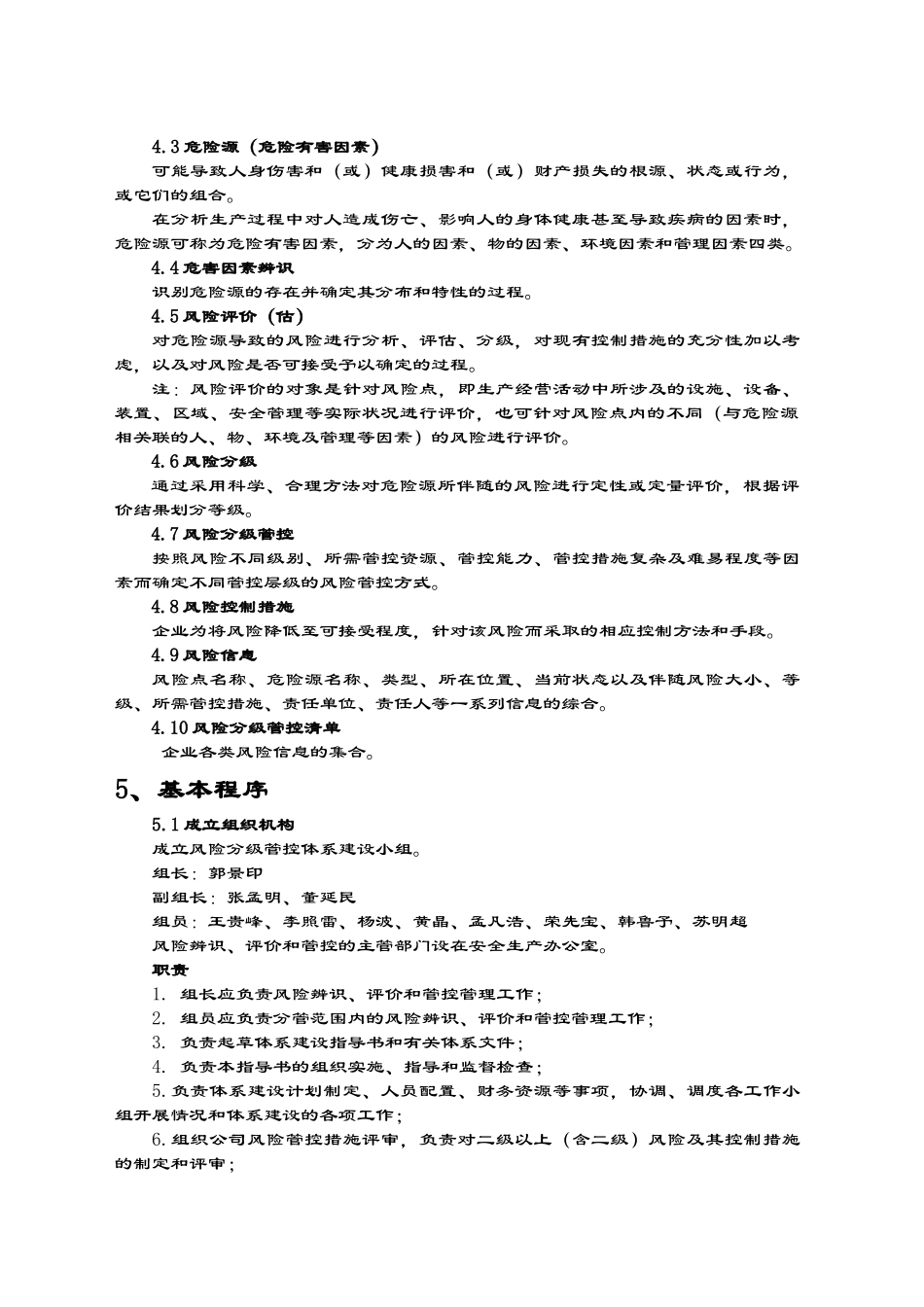 公司部门风险分级管控体系指导书_第2页