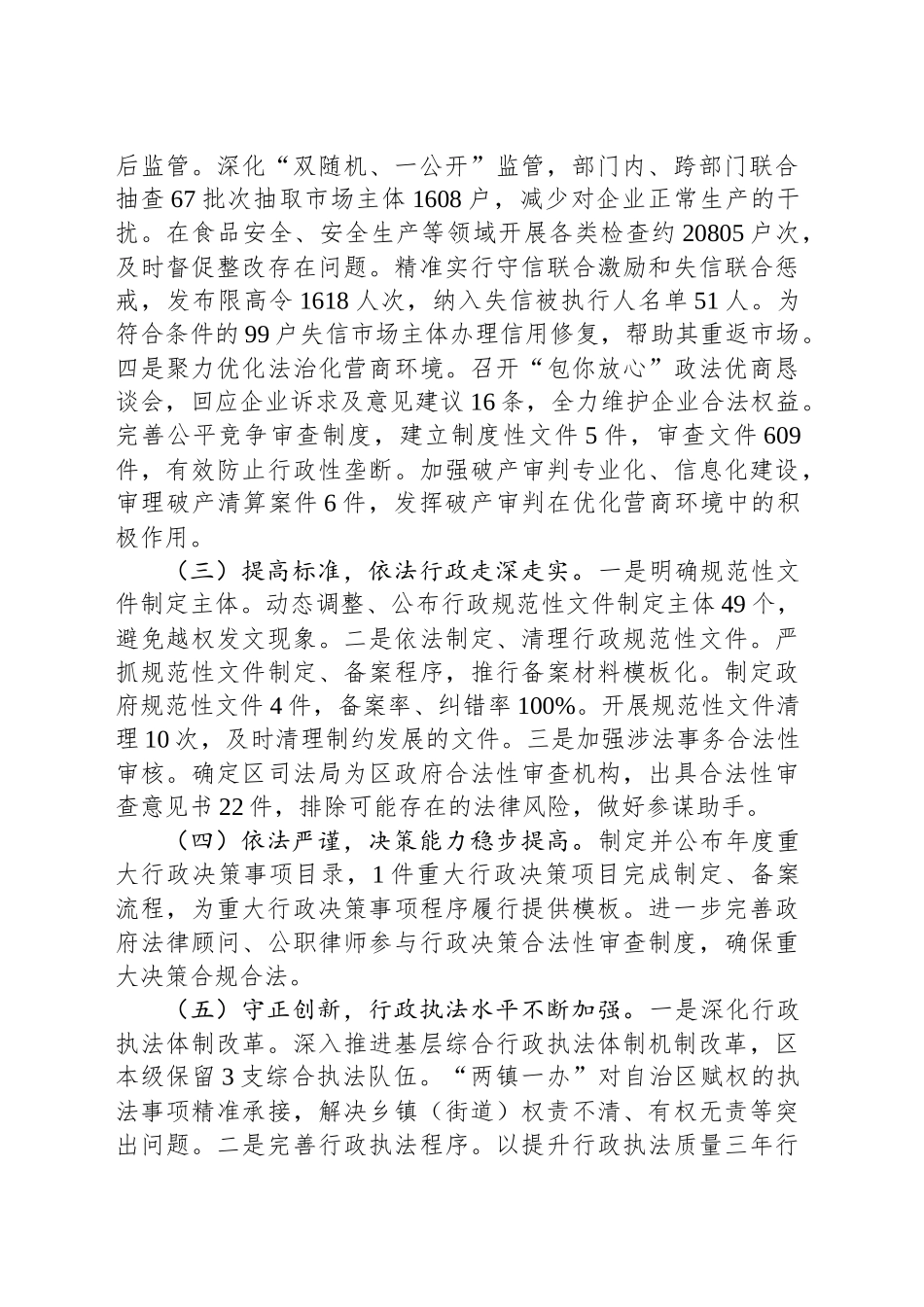 关于2024年度XX区法治政府建设工作情况的报告(20241206)_第2页