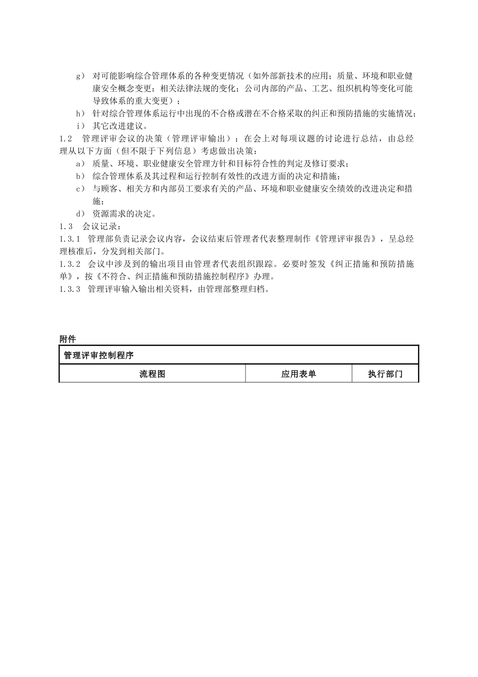 公司管理评审控制程序_第2页