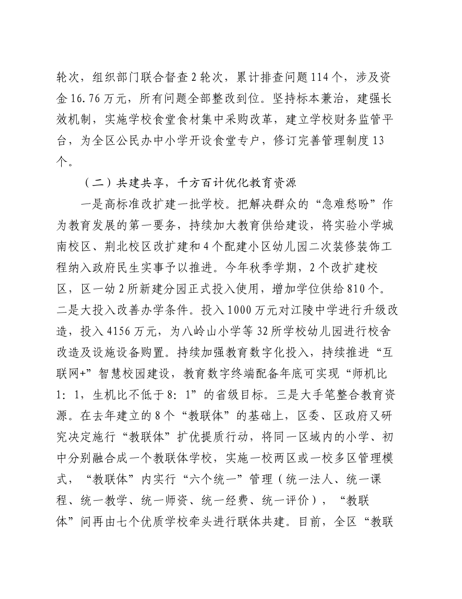 区教育局2024年工作总结及2025年工作计划_第2页