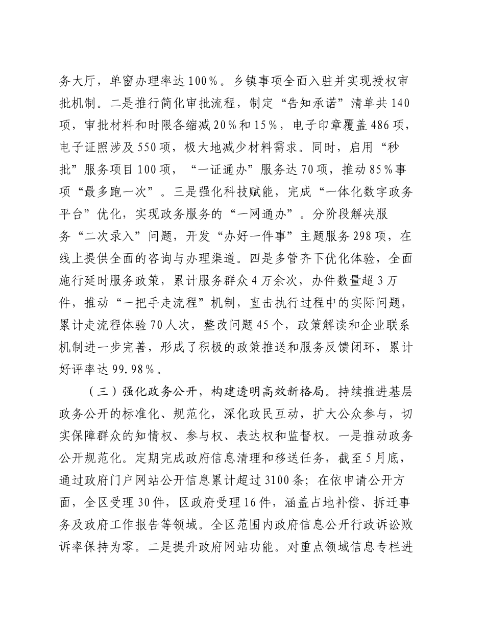 关于2024年度政务服务及接诉即办工作总结_第2页