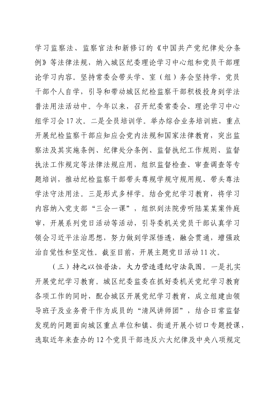 区纪委监委2024年普法工作总结（2172字）_第2页