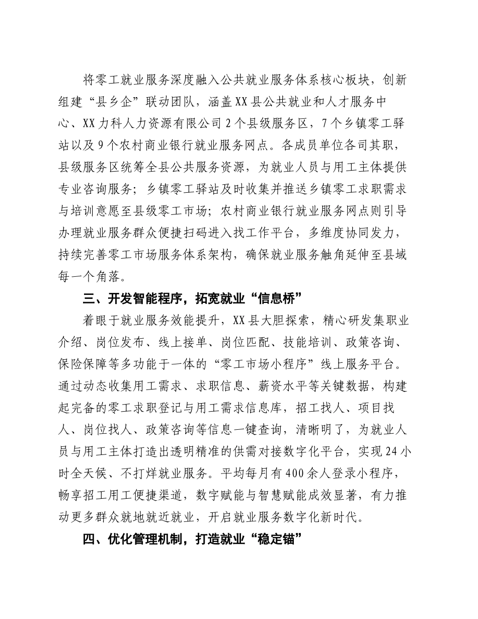 关于某县就业服务体系建设的经验总结_第2页