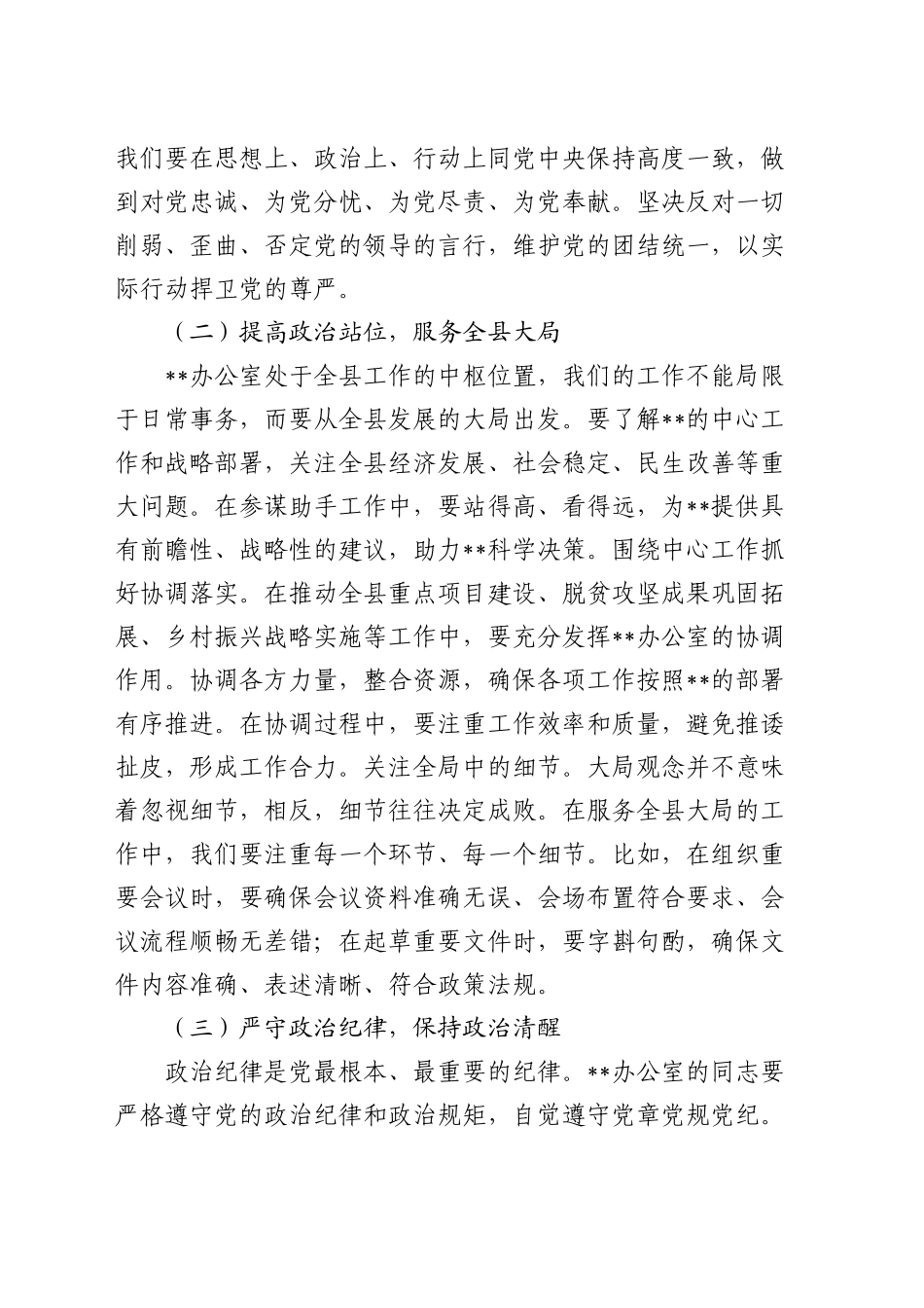 办公室党课：守初心 担使命 抓落实_第2页