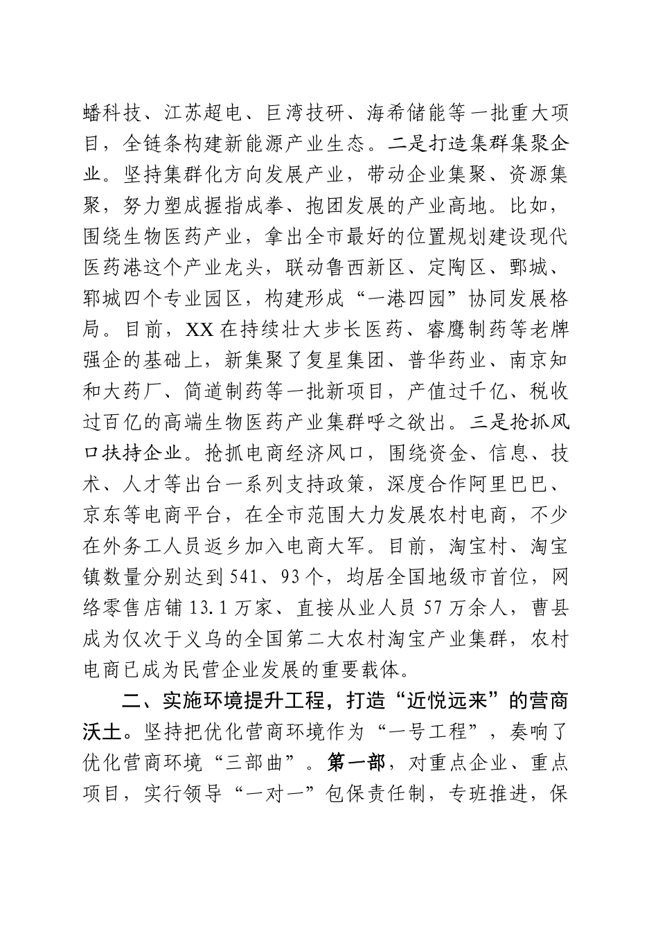 厚植沃土，优化环境，推动民营经济发展壮大（202401）_第2页