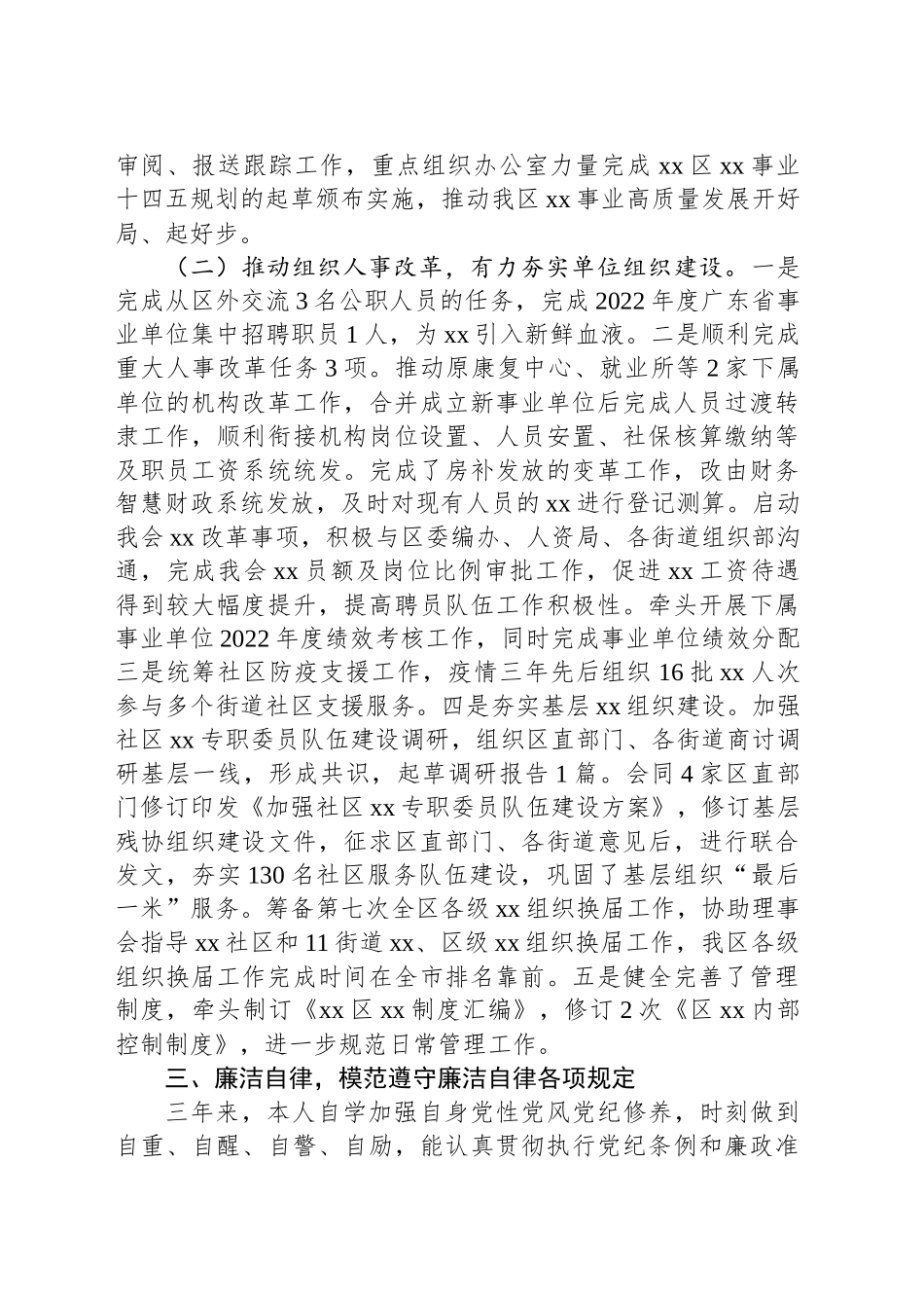 办公室负责人三年述职述廉报告_第2页