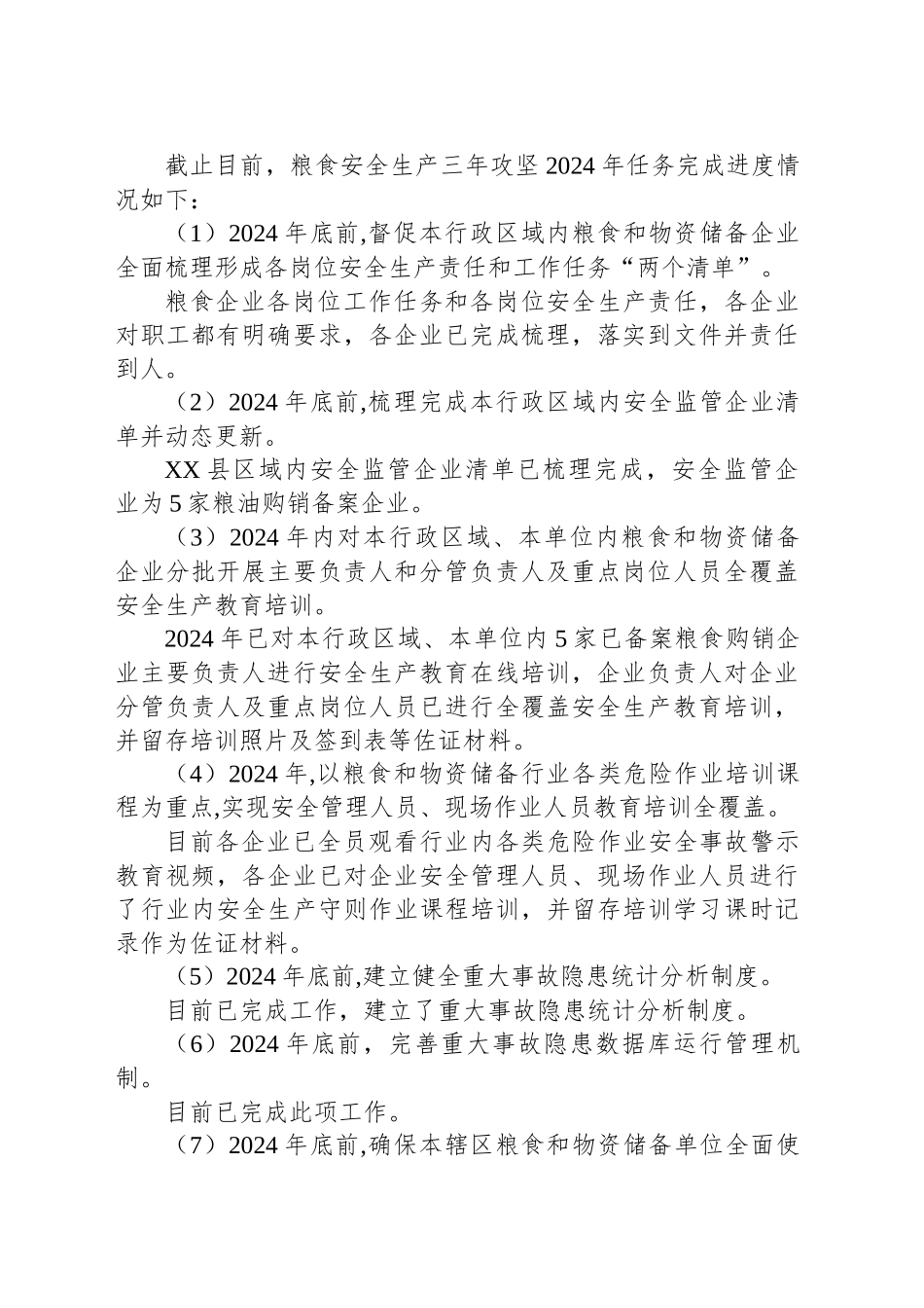 县2024年食品安全重点工作总结_第2页