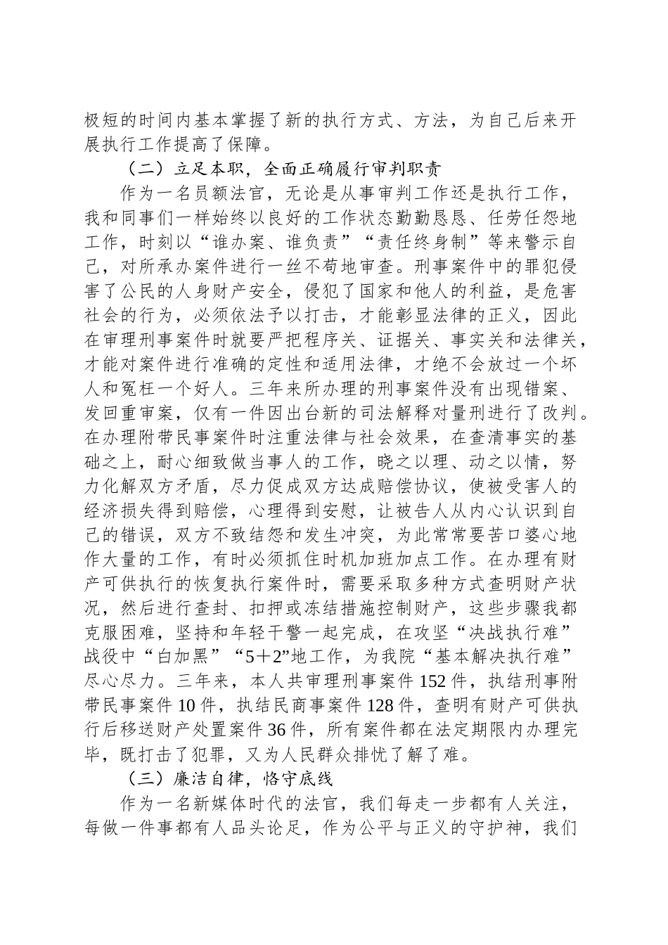 县人民法院综合审判庭审判员述职报告_第2页
