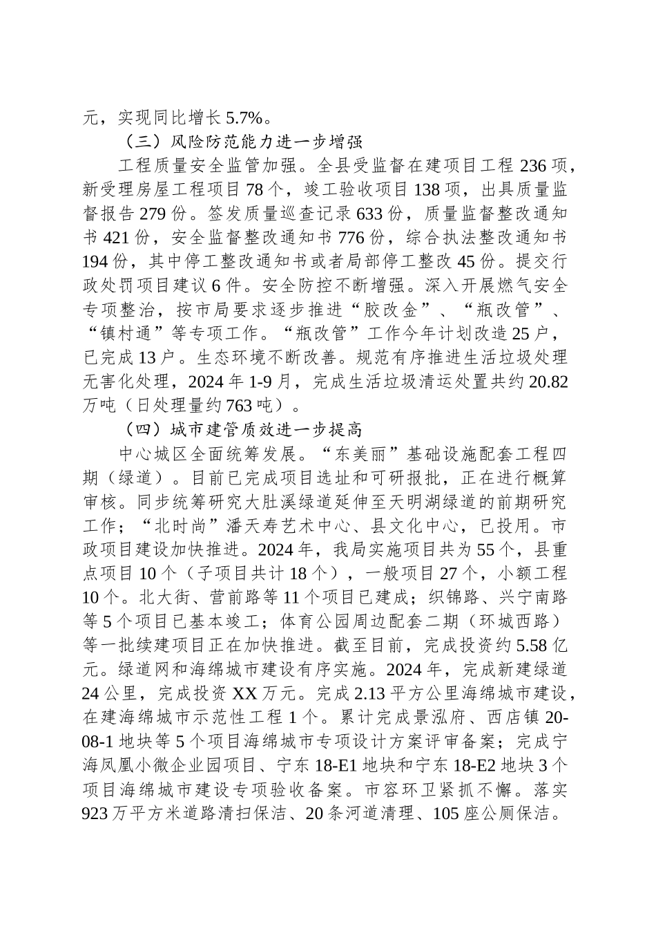 县住建局2024年工作总结_第2页