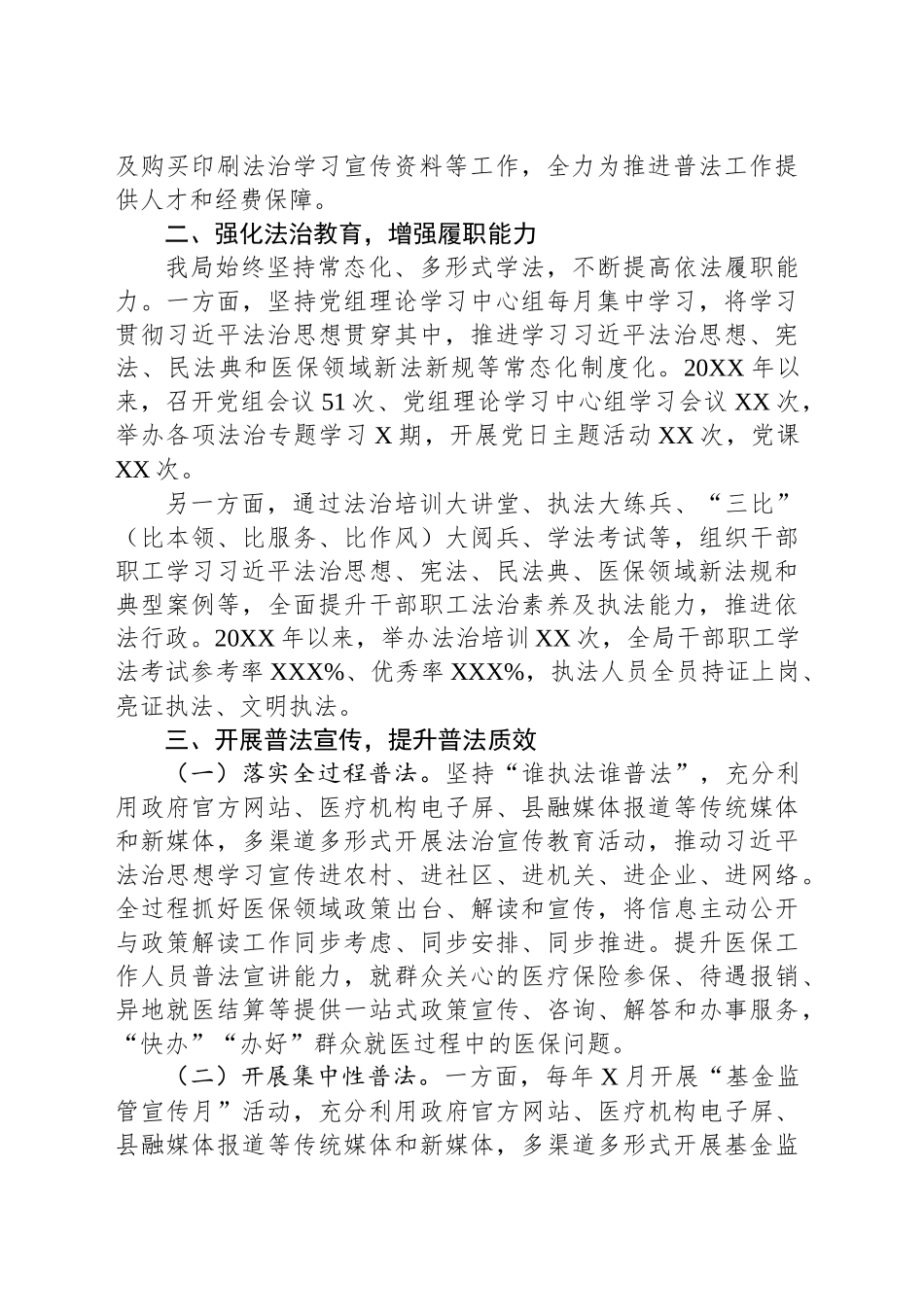县医疗保障局关于落实普法责任制情况总结报告_第2页
