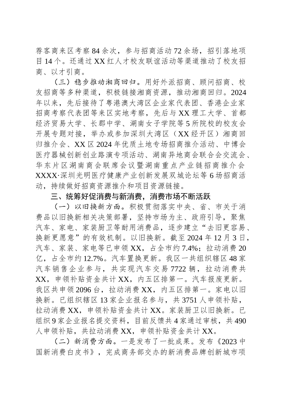 区商务局2024年工作总结_第2页