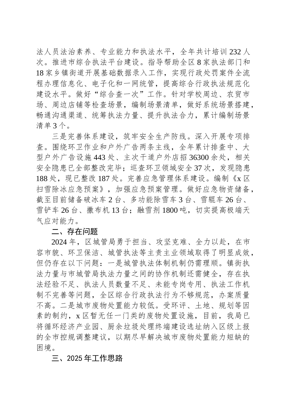 区城市管理局2024年工作总结及2025年工作计划_第2页