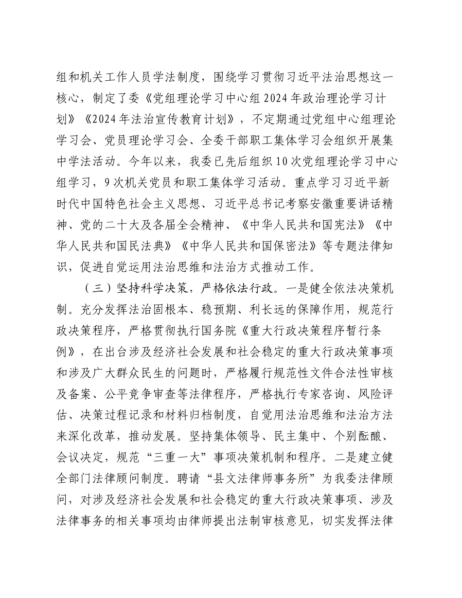 县发改委2024年法治政府建设工作总结报告_第2页