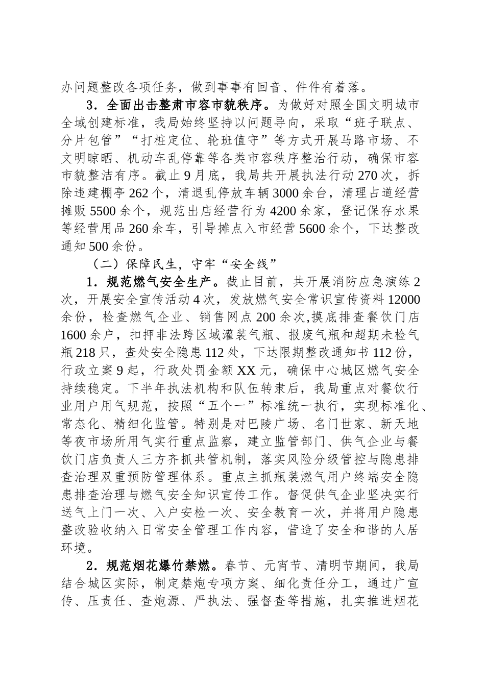 区城市管理局2024年度工作总结及2025年工作思路_第2页