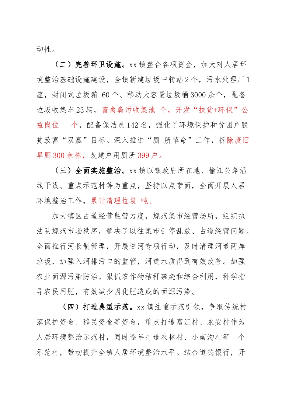 农村人居环境调研报告_第2页