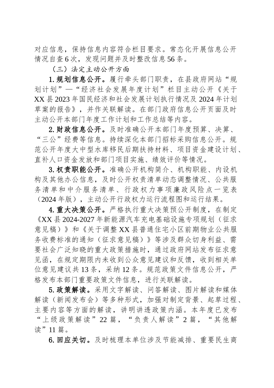 县发改委（粮储局）2024年度政务公开工作总结_第2页