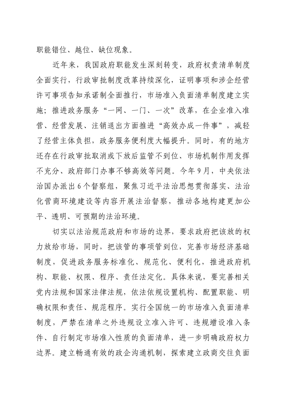切实把“法治是最好的营商环境”落到实处_第2页