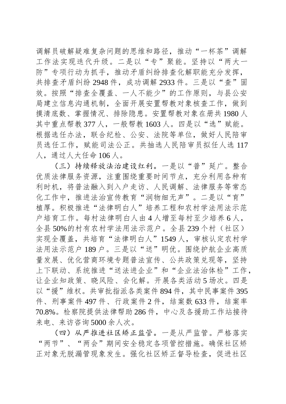 县司法局2024年工作总结及2025年工作计划_第2页