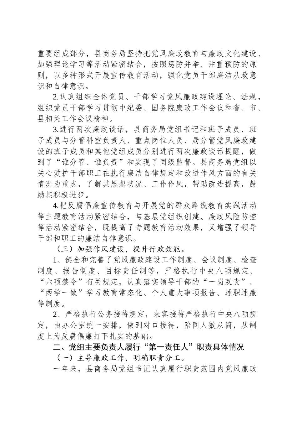 县商务局落实党风廉政建设主体责任情况报告_第2页