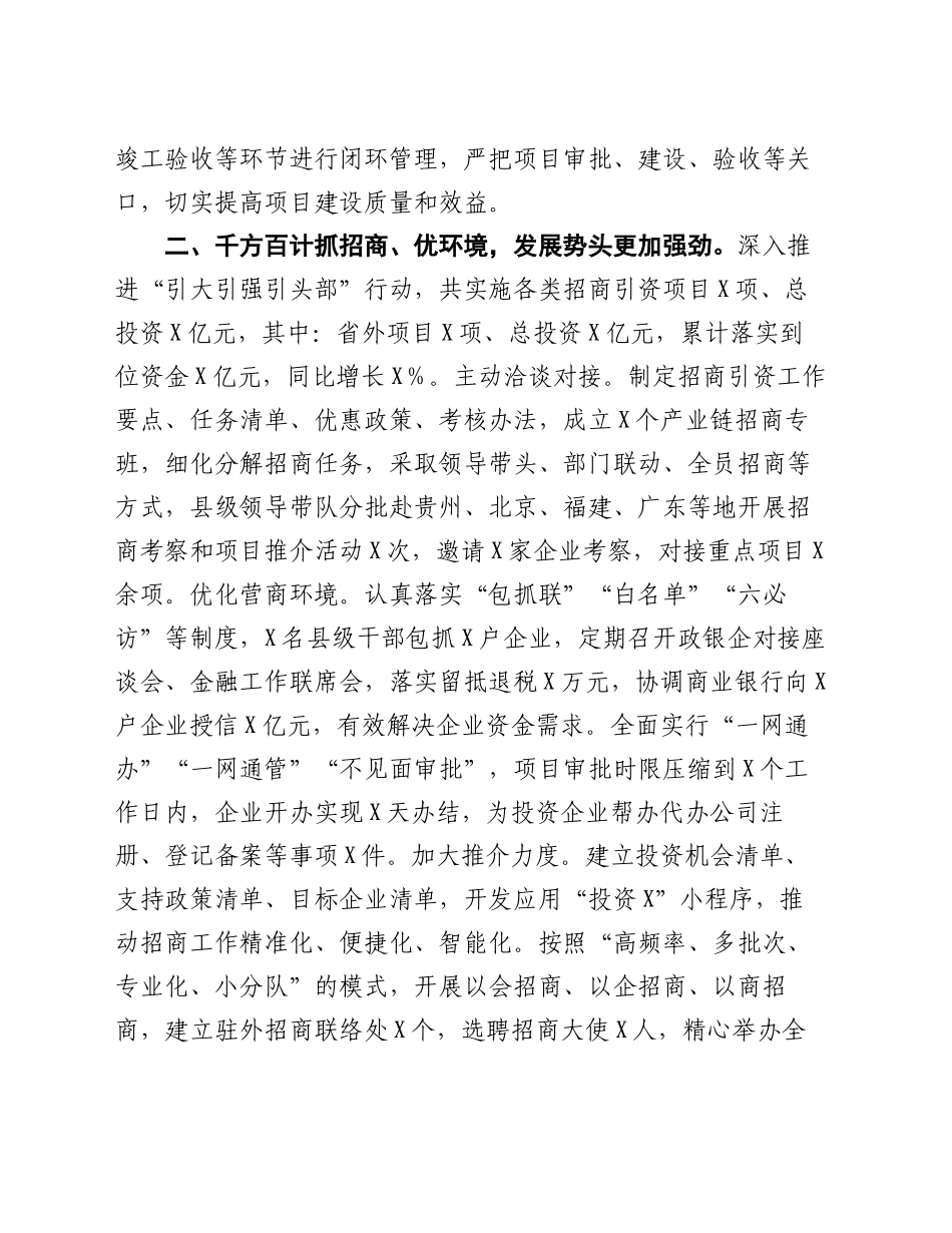 县委2024年工作总结（2）_第2页